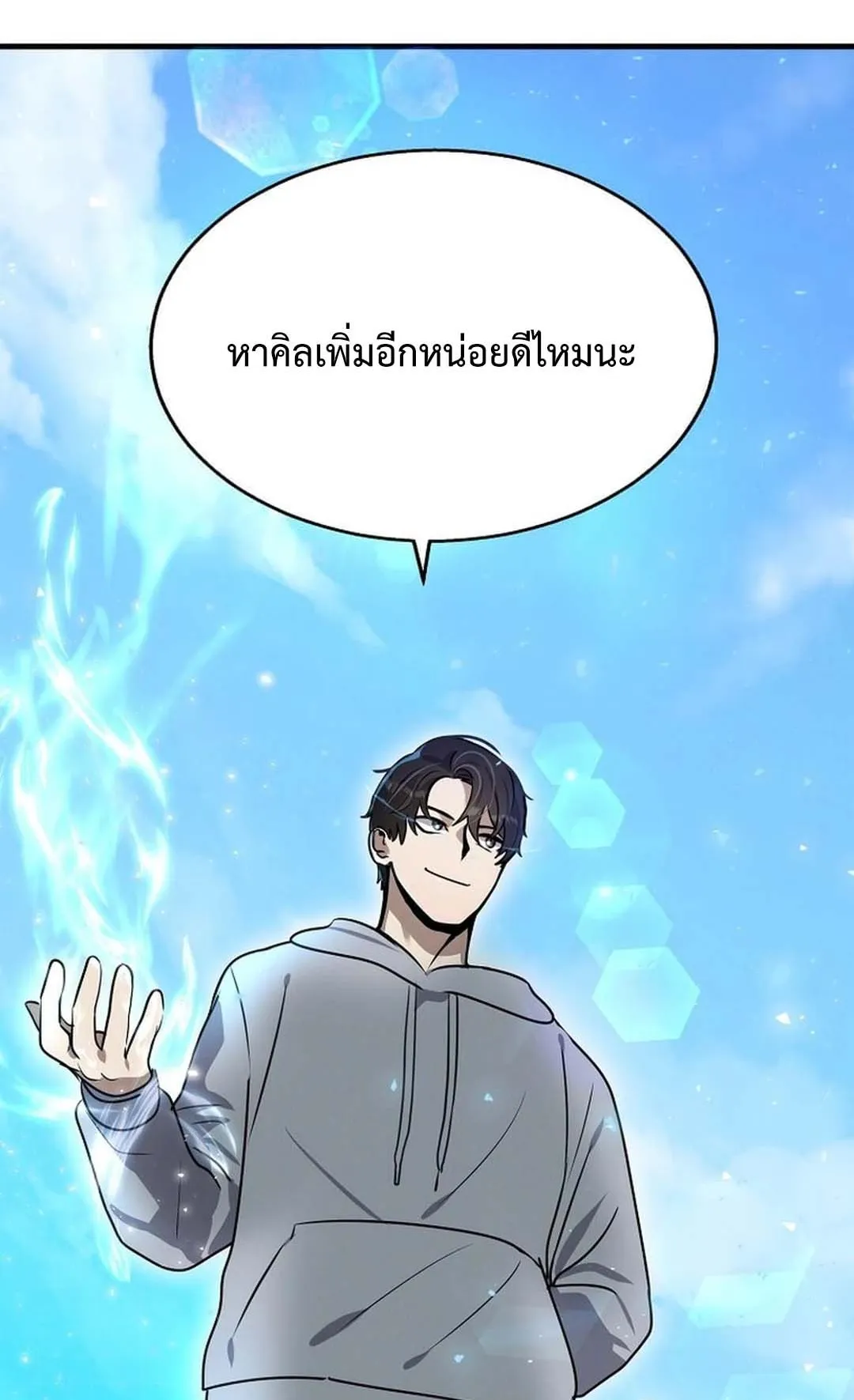 Regressed Genius Creates Mythic Items ตอนที่ 4 หน้า 99