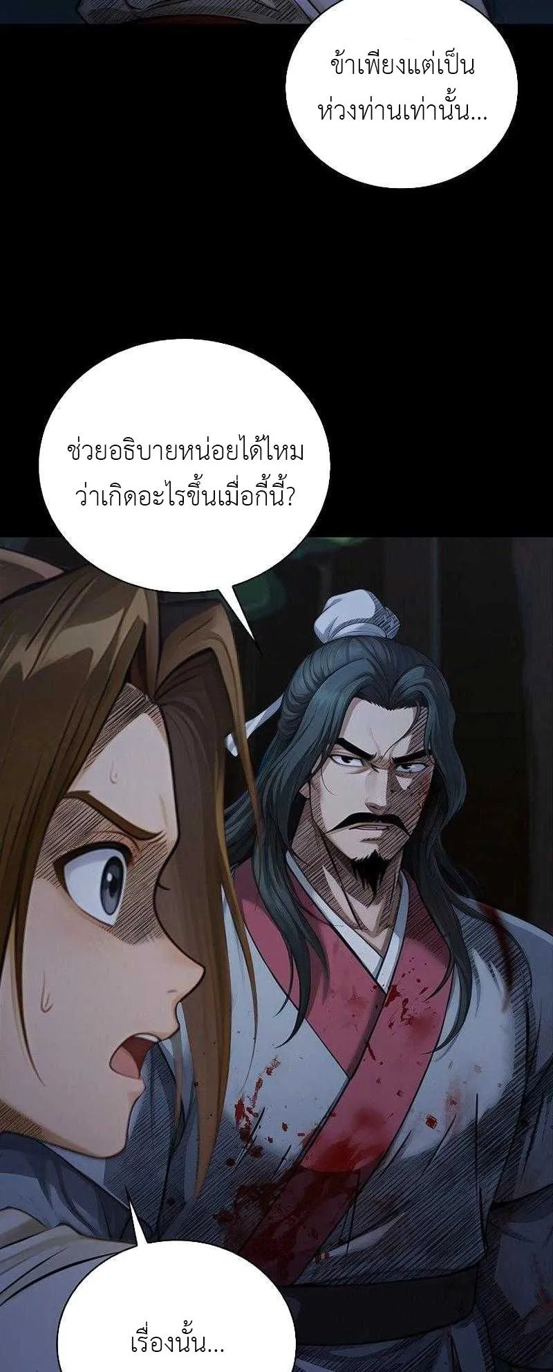 The Divine Sword of the Demonic Path ตอนที่ 9 หน้า 37