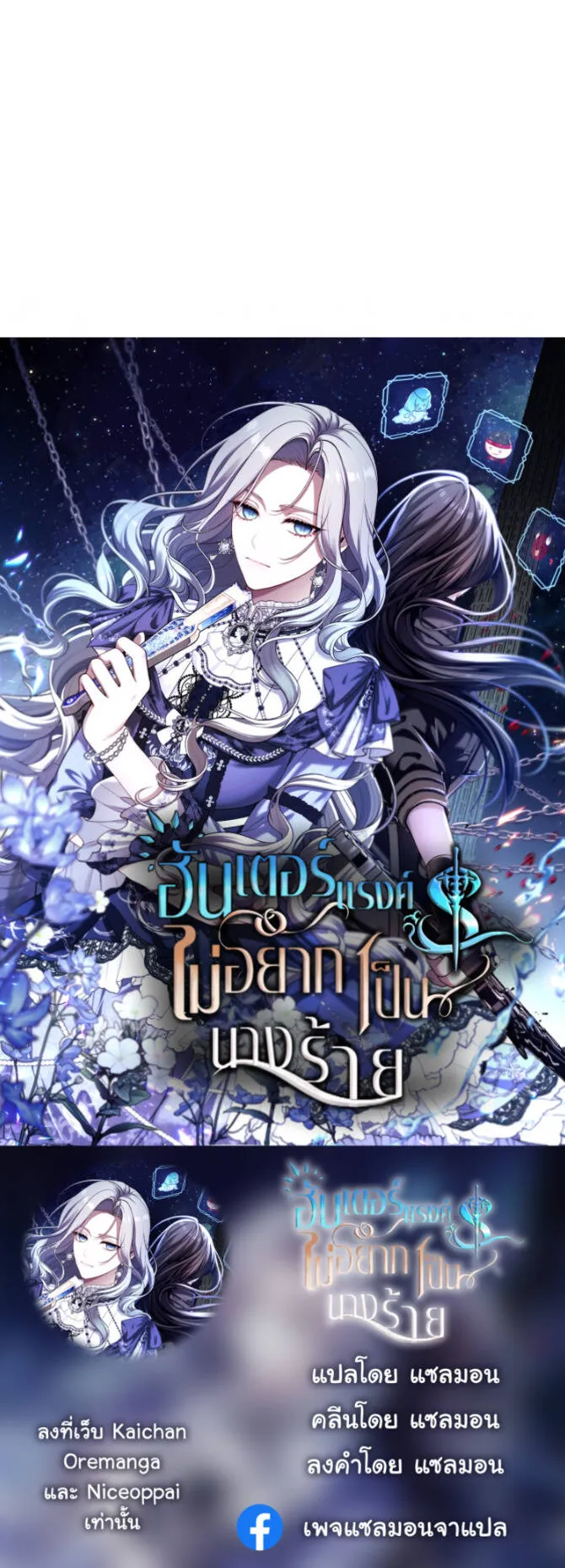 S-Class Hunter Doesn’t Want to Be a Villainous Princess ตอนที่ 6 หน้า 55