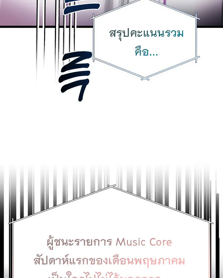 The Crazy Genius Composer Returns ตอนที่ 10 หน้า 44