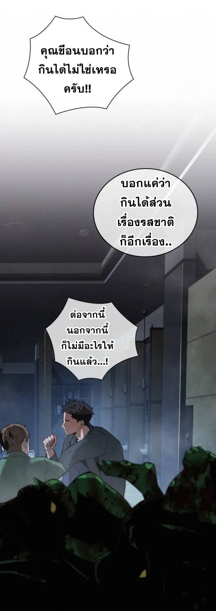 The Regressor Only Protects Me ตอนที่ 6 หน้า 9