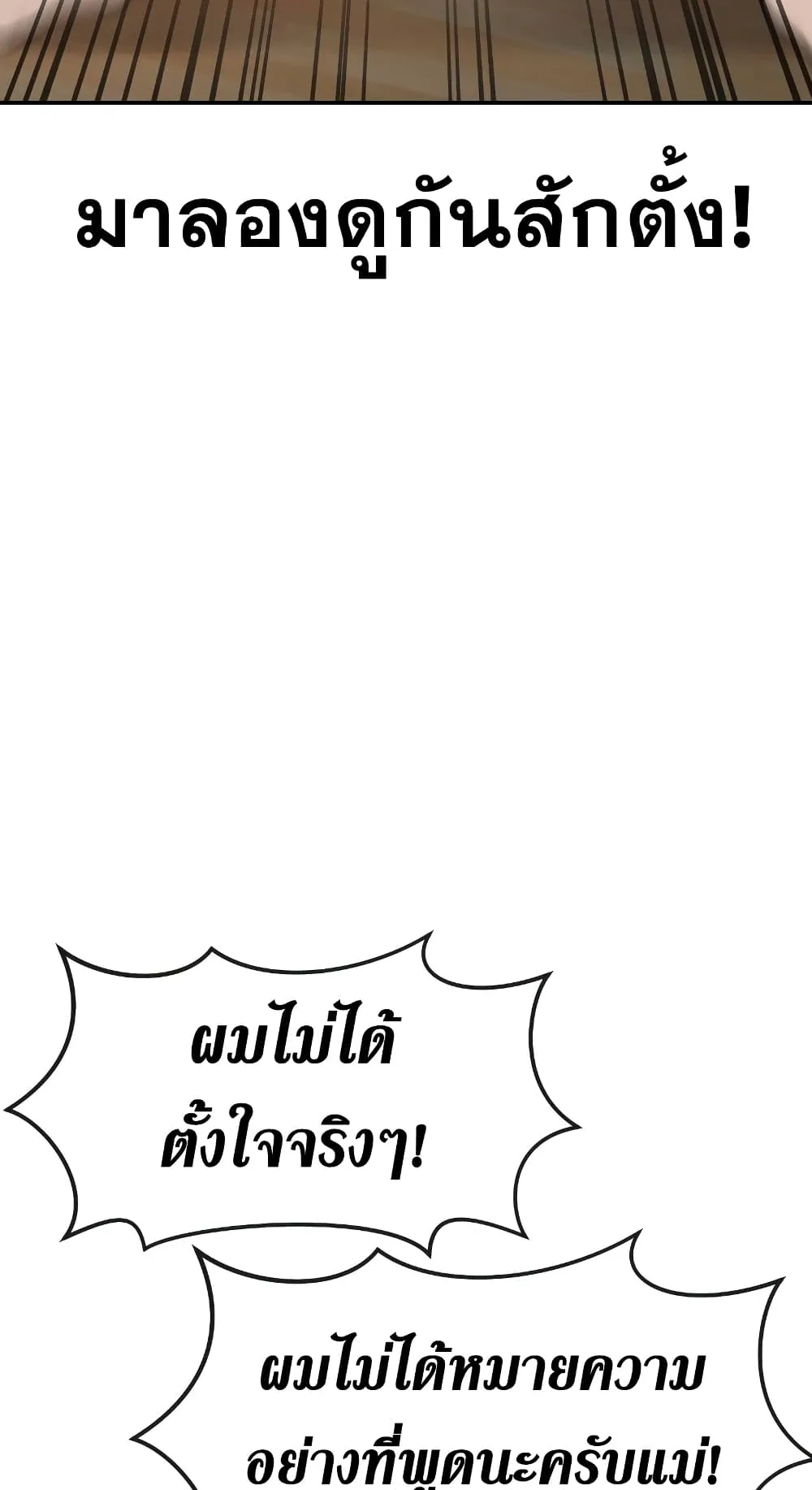 Quest Supremacy ตอนที่ 1 หน้า 116