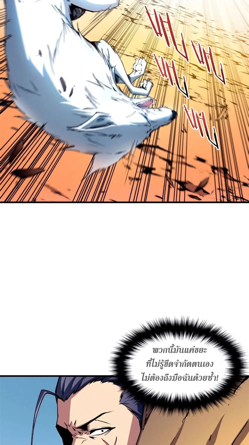 Reincarnation of the Strongest Sword God ตอนที่ 11 หน้า 24