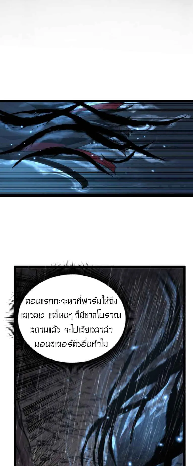 God-level Assassin, I Am the Shadow ตอนที่ 10 หน้า 37