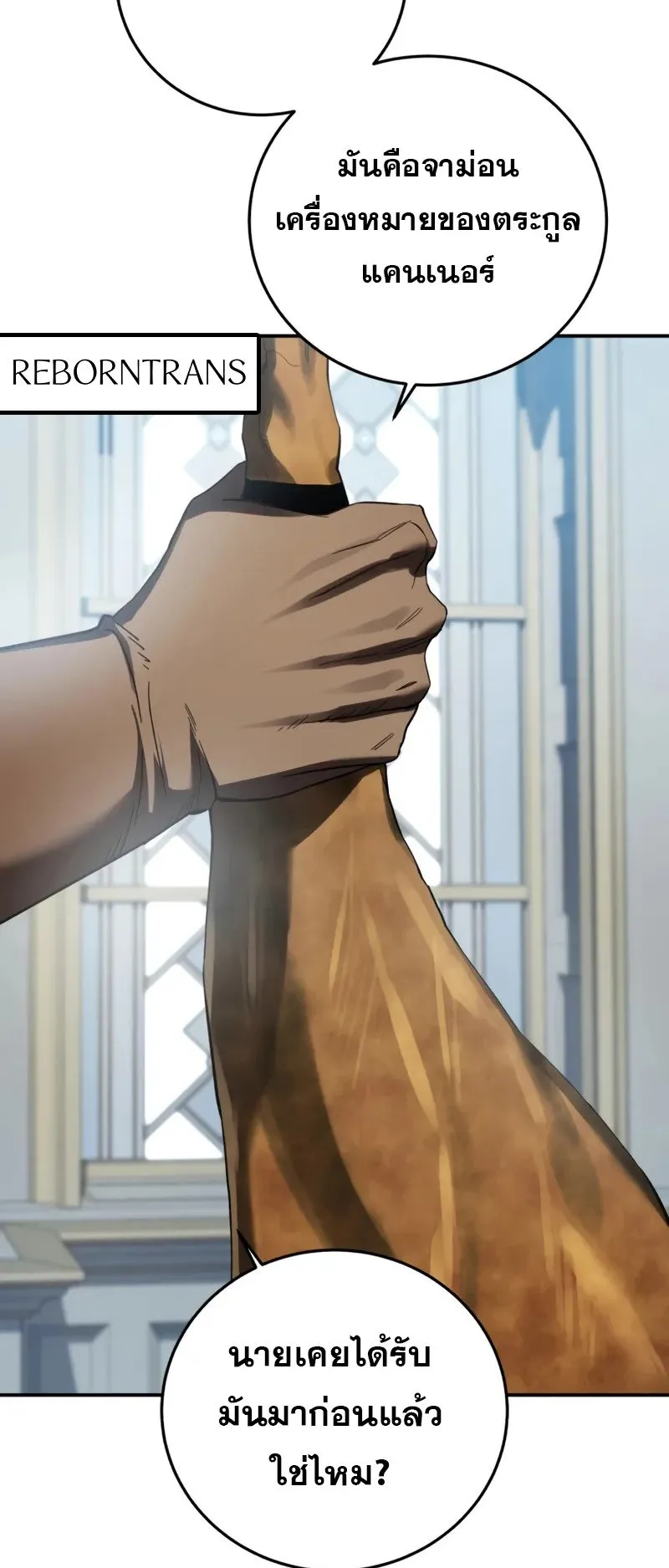 Star-Embracing Swordmaster ตอนที่ 88 หน้า 72