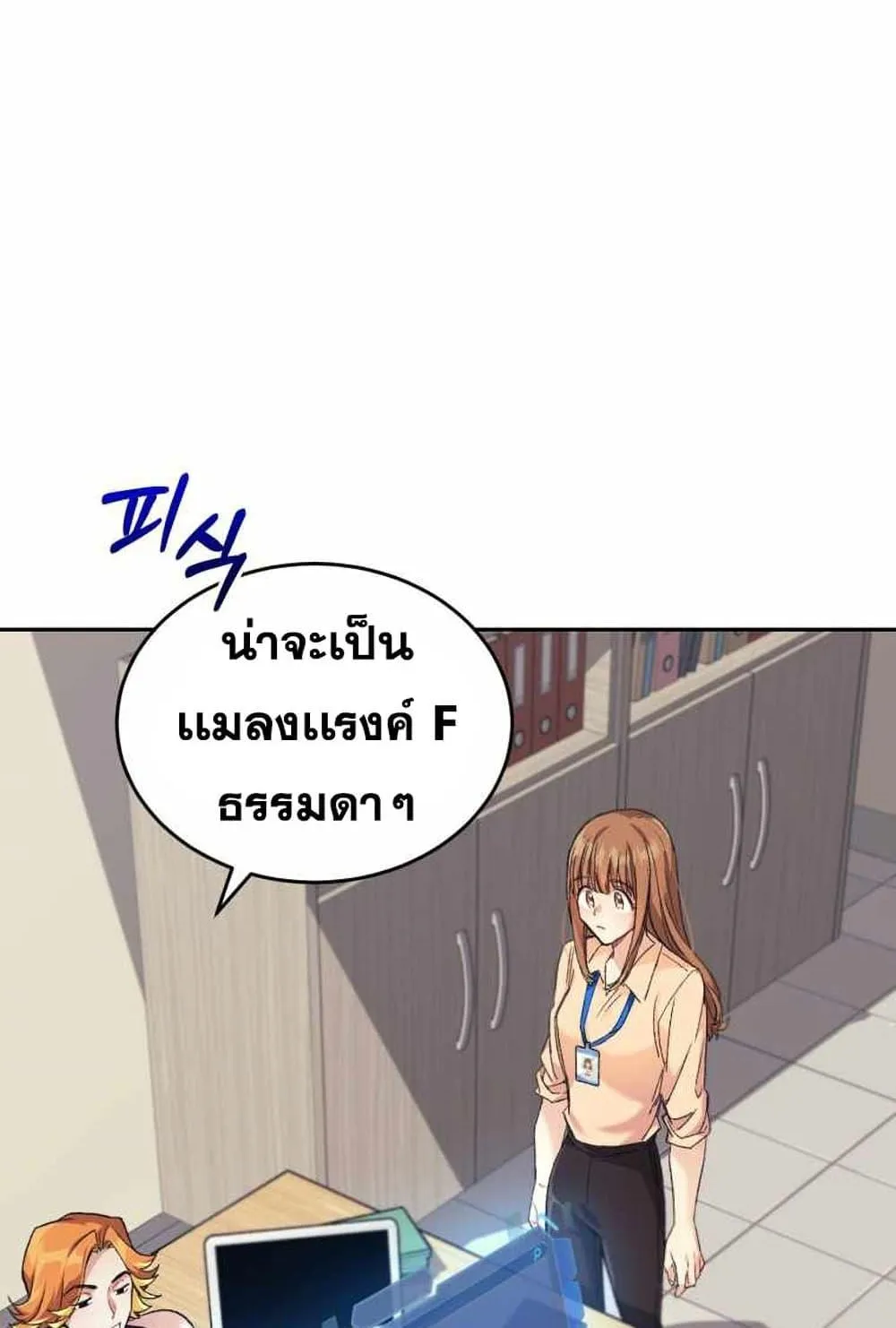 I Stole the Number One Ranker’s Soul ตอนที่ 4 หน้า 75
