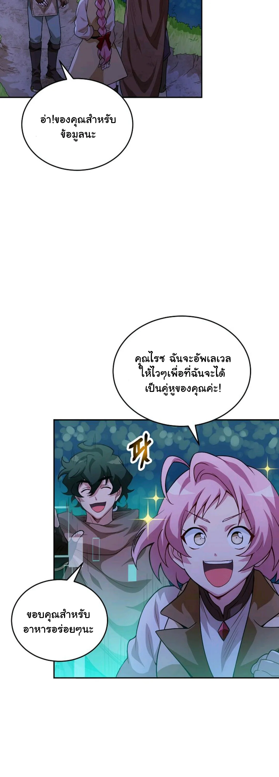 Please Have A Meal ตอนที่ 4 หน้า 51