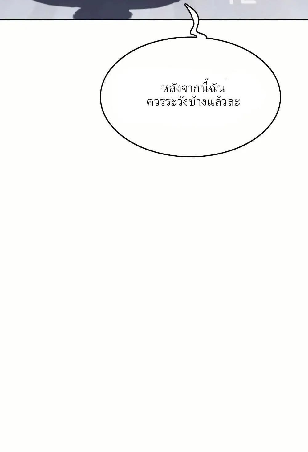 Let’s Make a Contract? ตอนที่ 2 หน้า 9