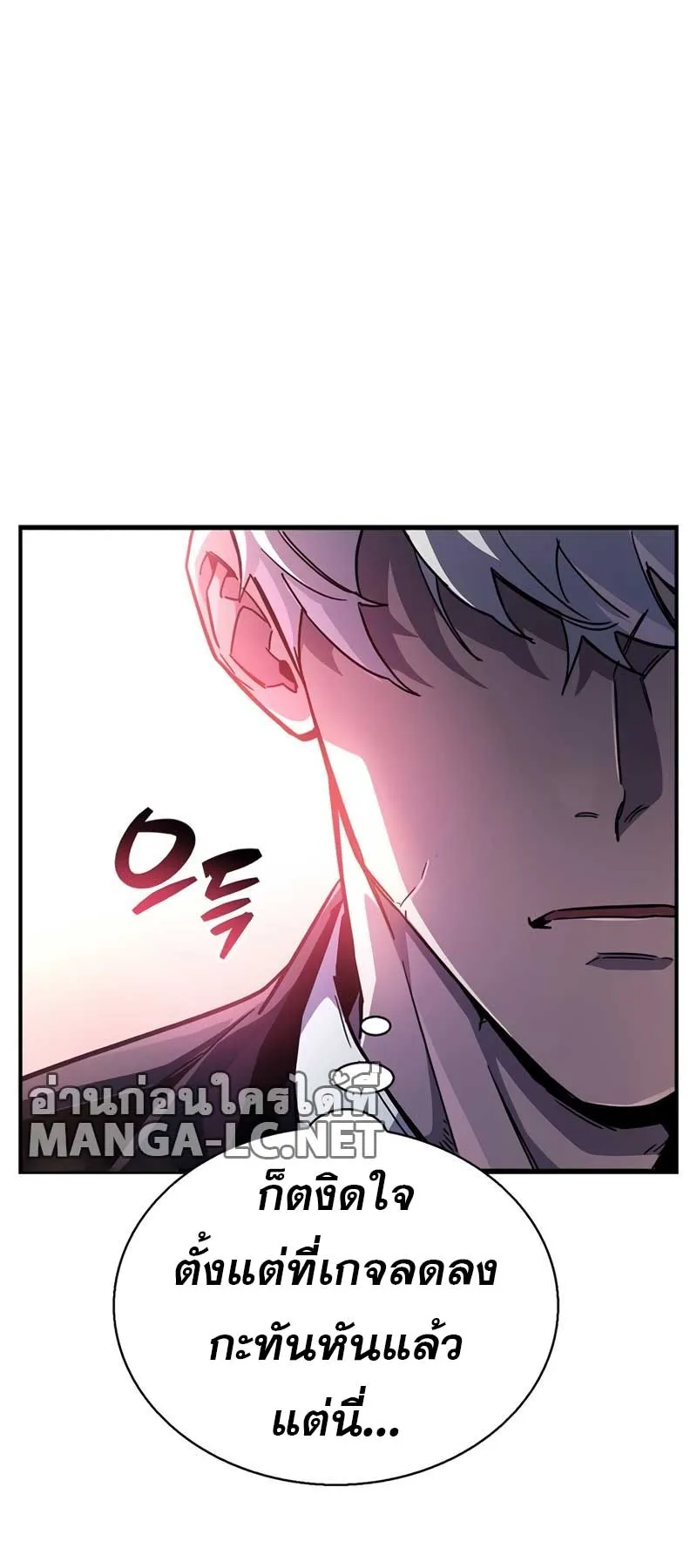 The Player Hides His Past ตอนที่ 42 หน้า 9