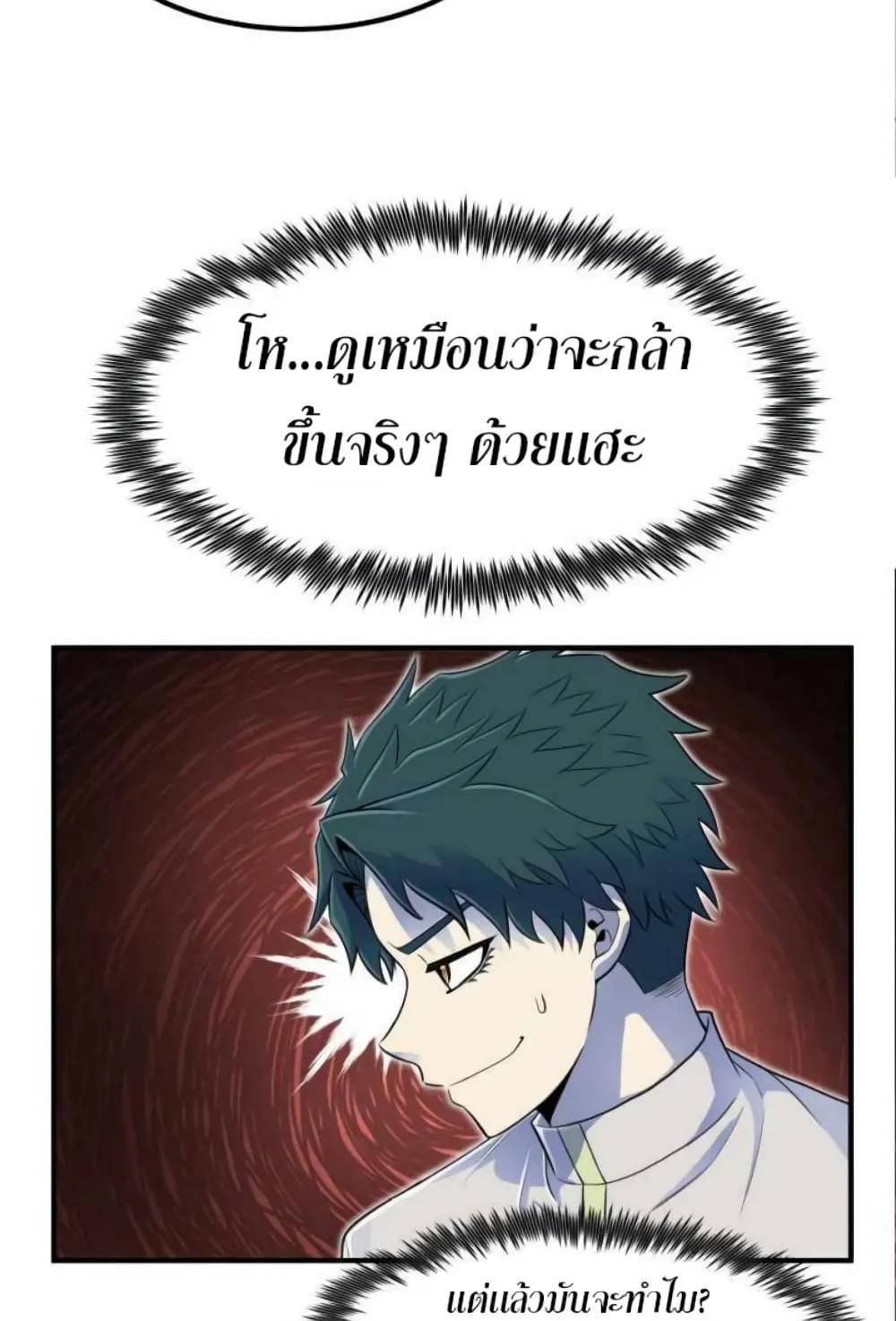 Standard of Reincarnation ตอนที่ 5 หน้า 8