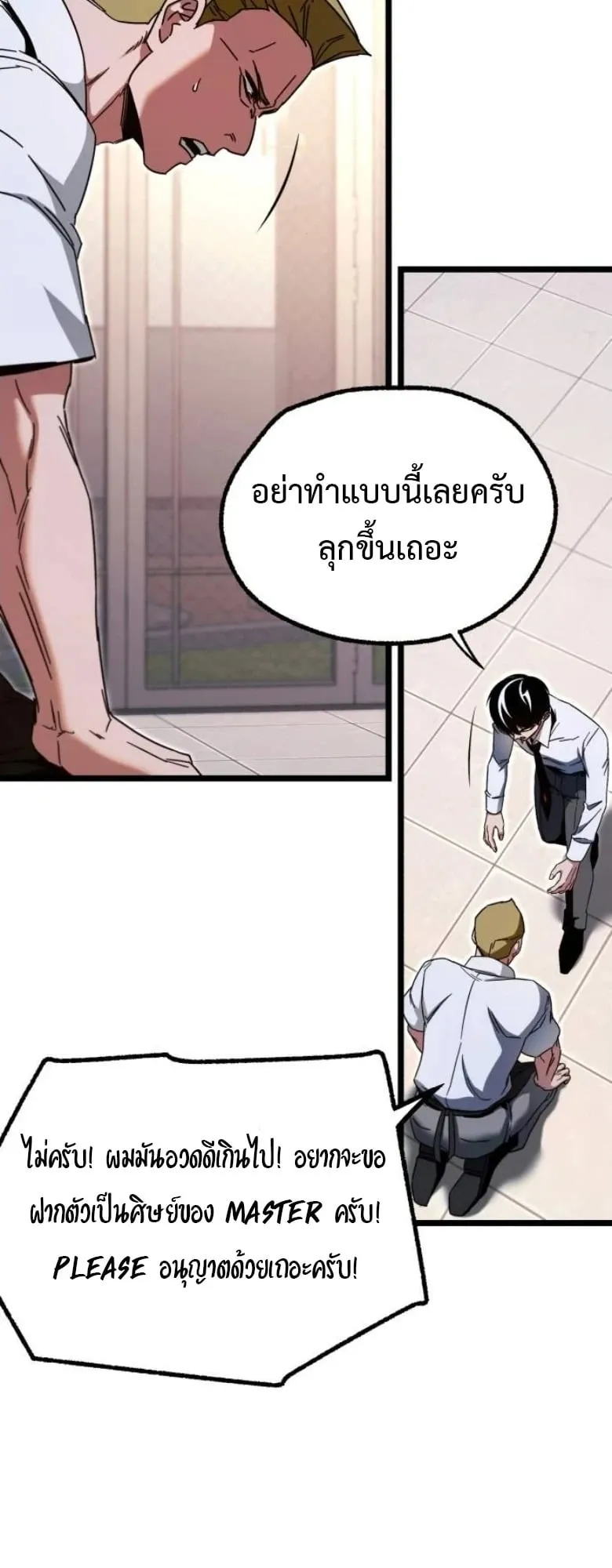 I Took Over The Academy With a Single Sashimi Knife ตอนที่ 54 หน้า 20