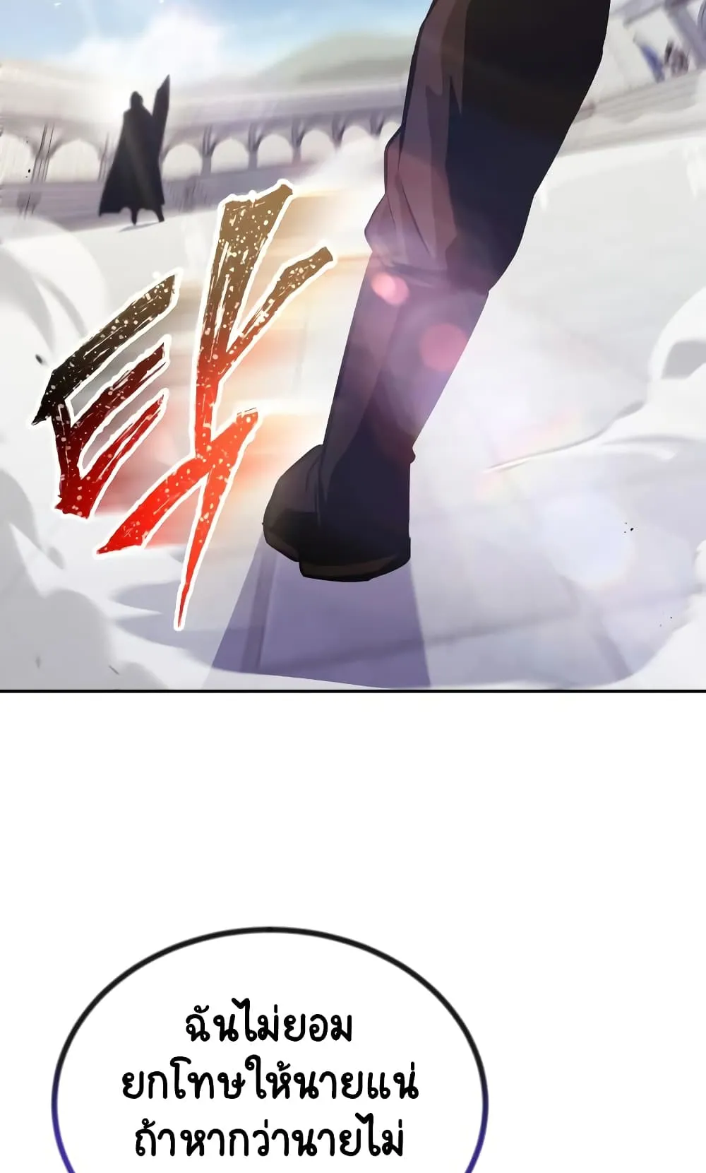 The Lazy Lord Masters the Sword ตอนที่ 43 หน้า 75