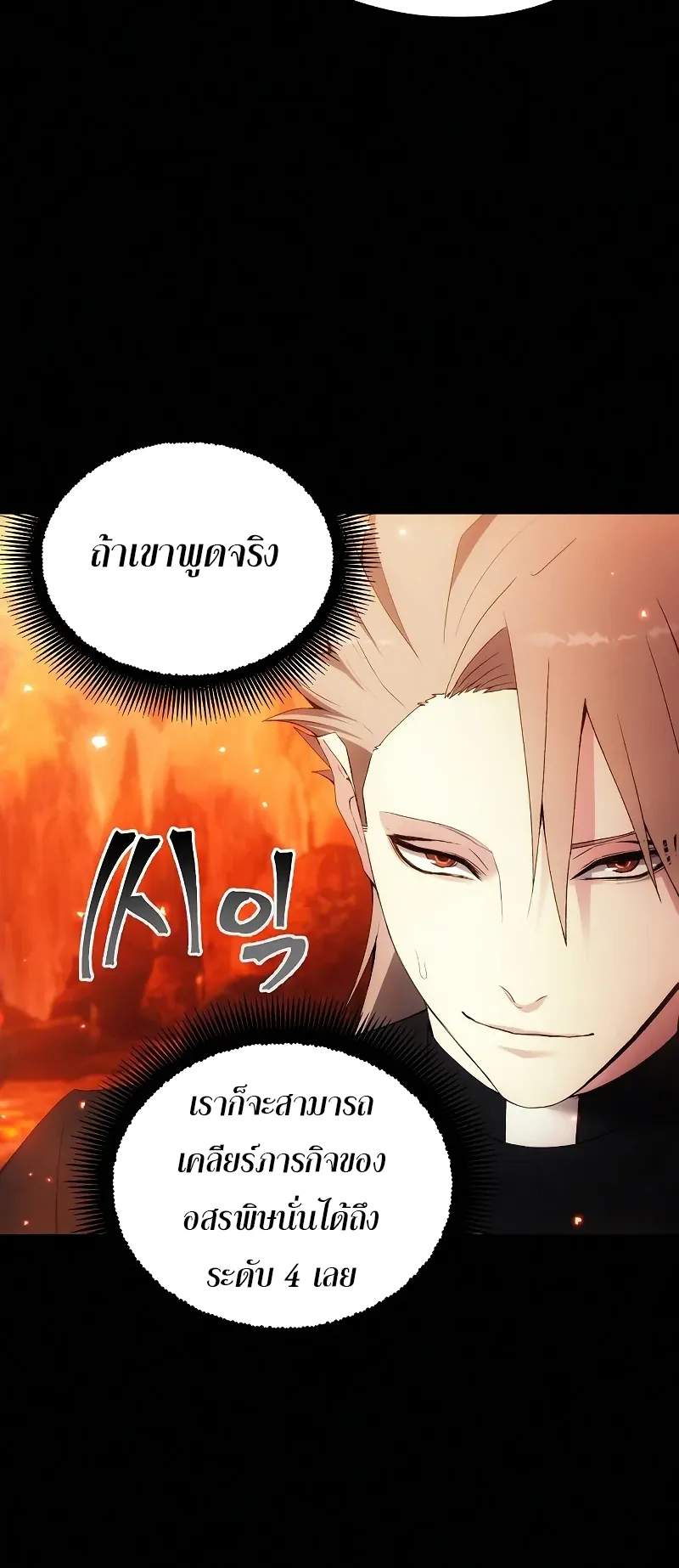 How To Live As a Villain ตอนที่ 49 หน้า 38