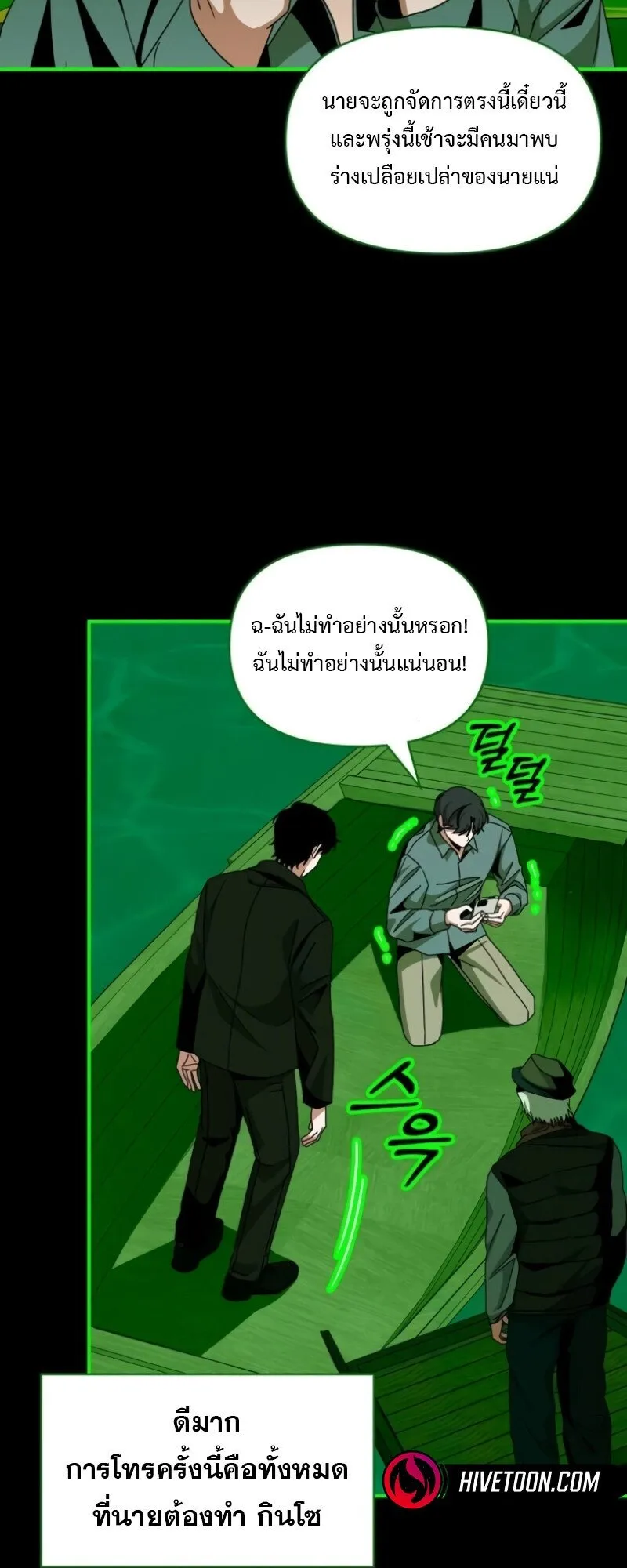 I Was Immediately Mistaken for a Monster Genius Actor ตอนที่ 89 หน้า 20