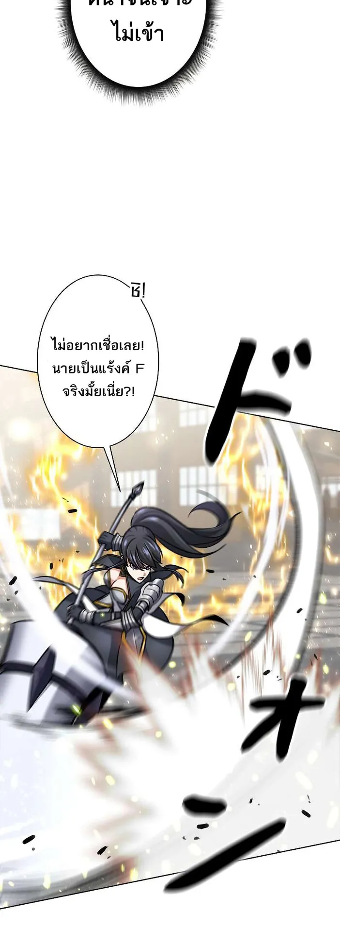 I’m an Ex-class Hunter ตอนที่ 10 หน้า 10