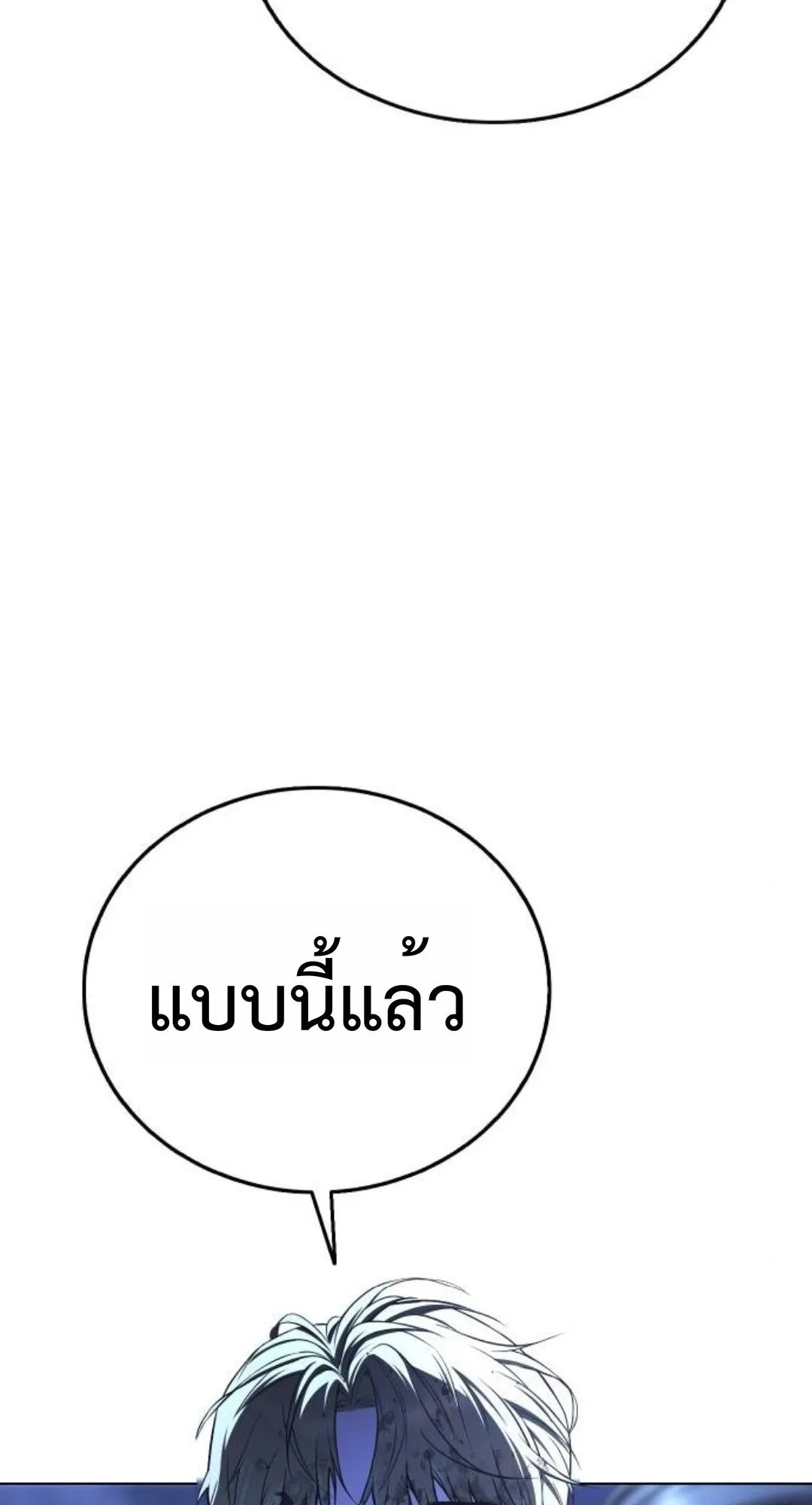Zombie Papa ตอนที่ 3 หน้า 24
