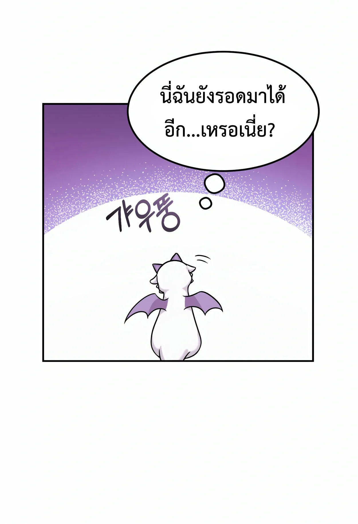 How to Survive as a terminally-ill Dragon ตอนที่ 5 หน้า 115