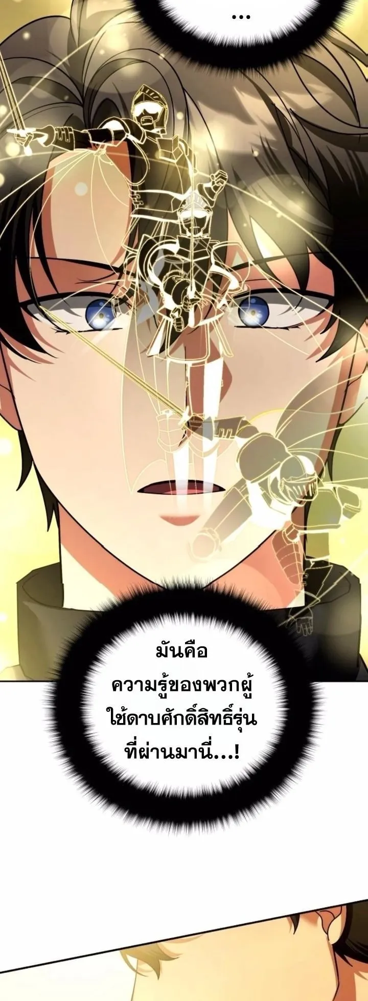 Sovereign of the Infinite Clones ตอนที่ 46 หน้า 41