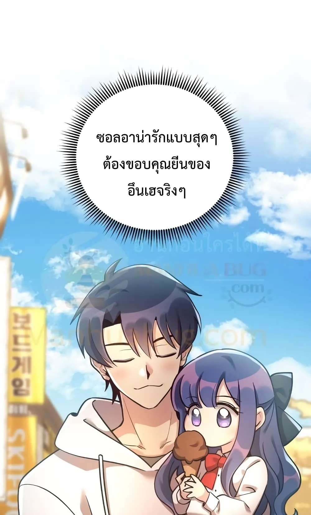 My Daughter is the Final Boss ตอนที่ 3 หน้า 79