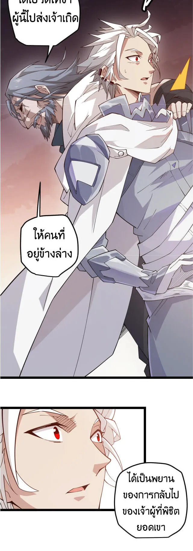 The Game That I Came From ตอนที่ 4 หน้า 76