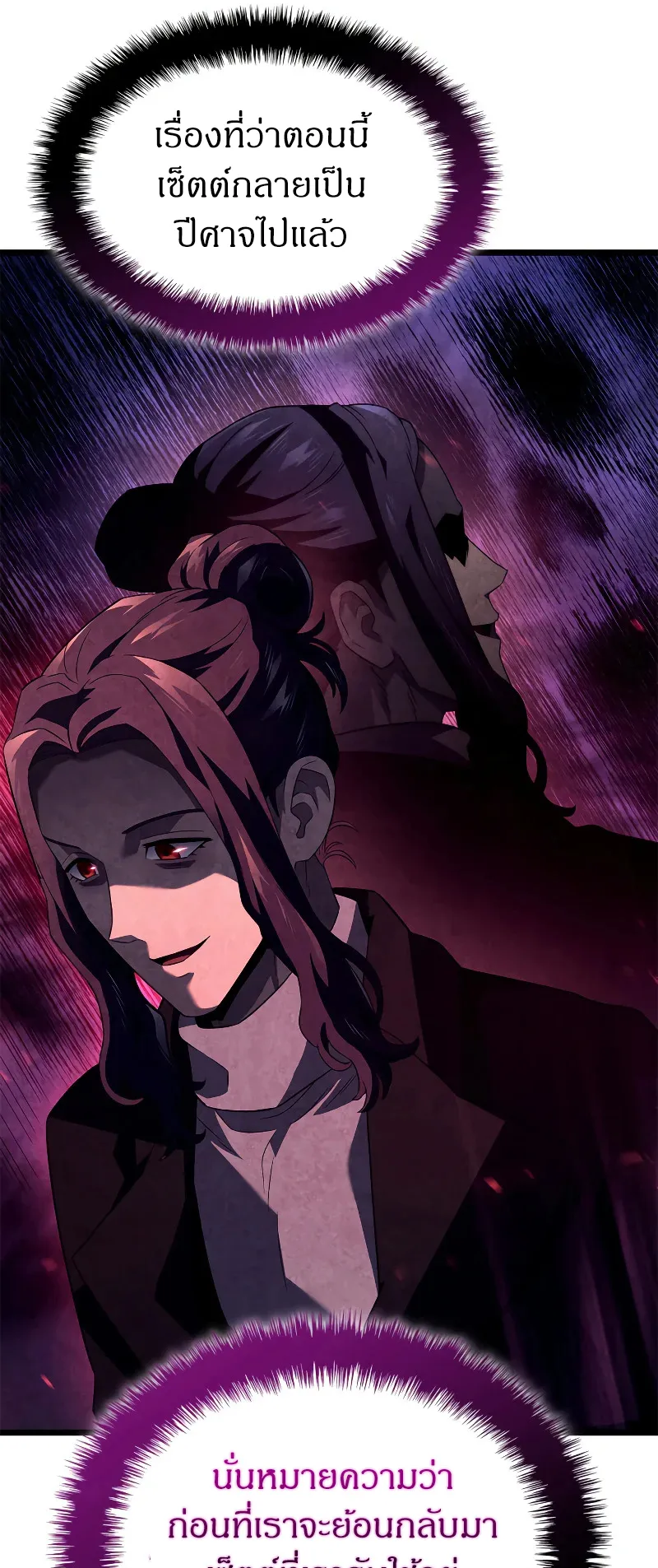 Revenge of the Iron-Blooded Sword Hound ตอนที่ 68 หน้า 65