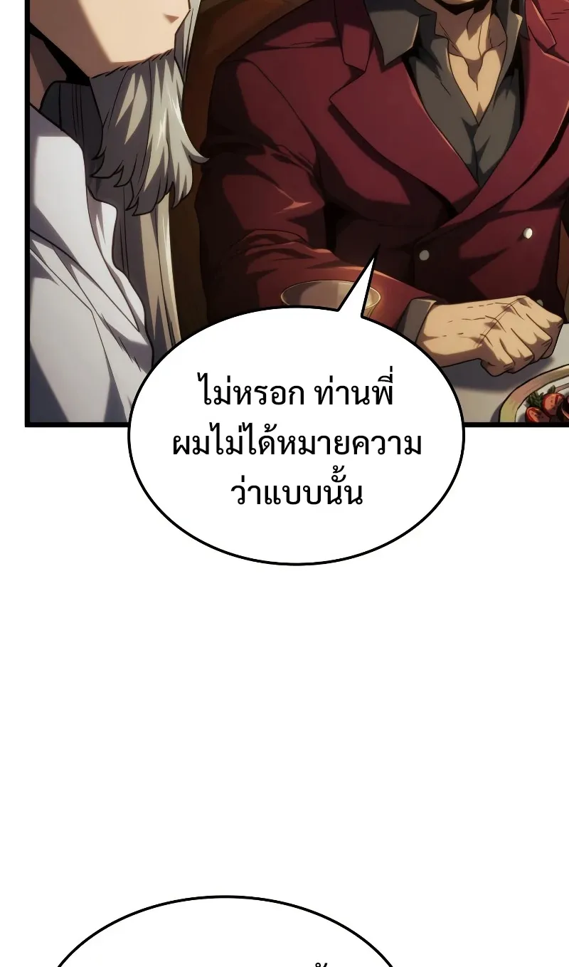 Revenge of the Iron-Blooded Sword Hound ตอนที่ 65 หน้า 29