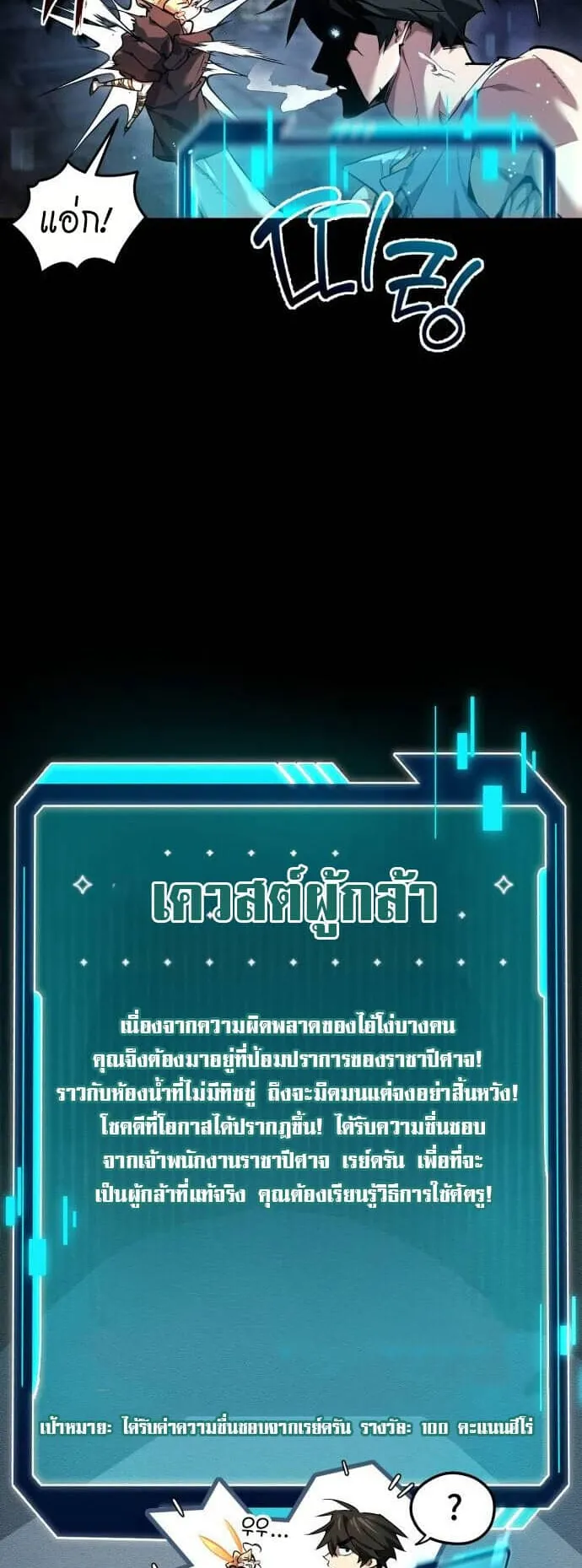 There’s No Such Thing as a Bad Hero in the World ตอนที่ 2 หน้า 53