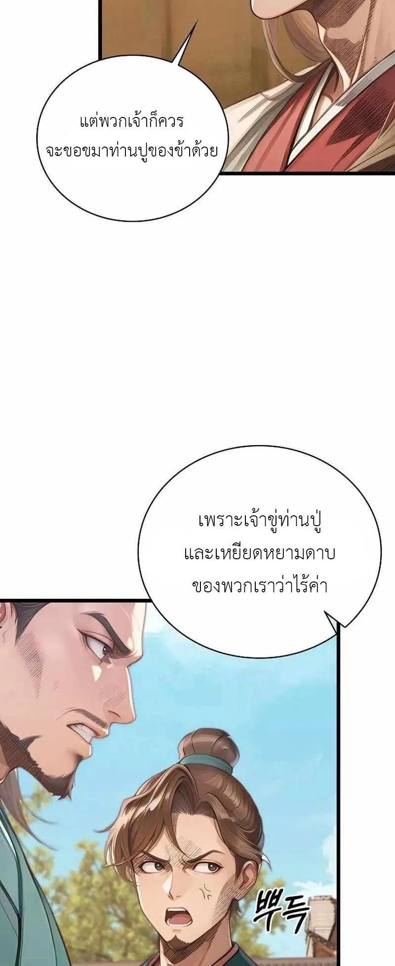 The Divine Sword of the Demonic Path ตอนที่ 25 หน้า 50
