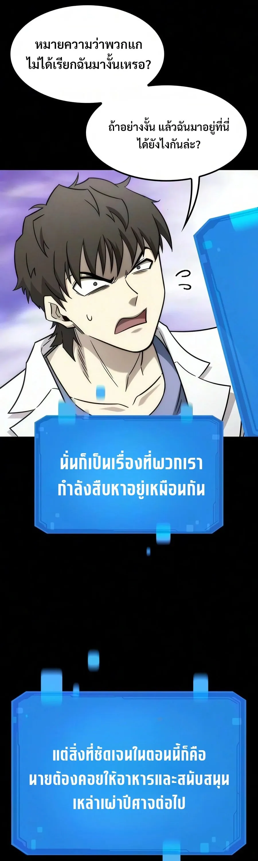 What a Bountiful Harvest, Demon Lord! ตอนที่ 80 หน้า 45