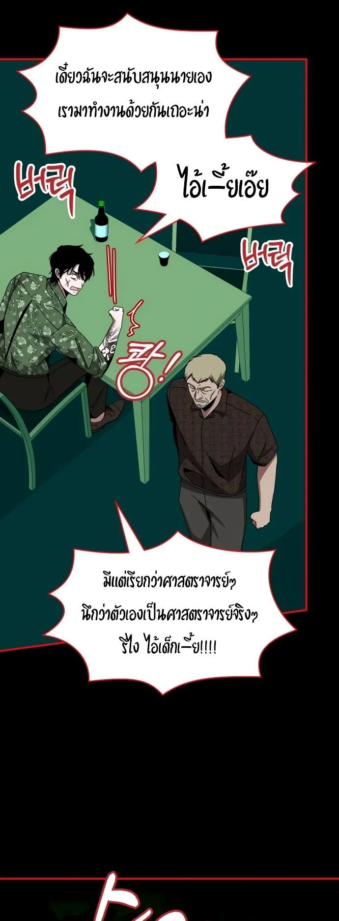 I Was Immediately Mistaken for a Monster Genius Actor ตอนที่ 40 หน้า 23