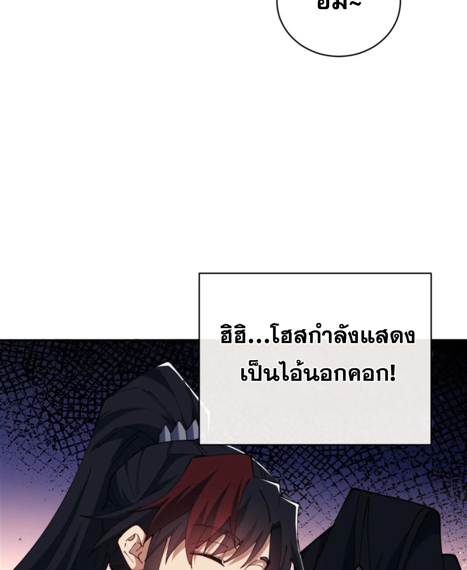 Devious Son of Heaven ตอนที่ 29 หน้า 107