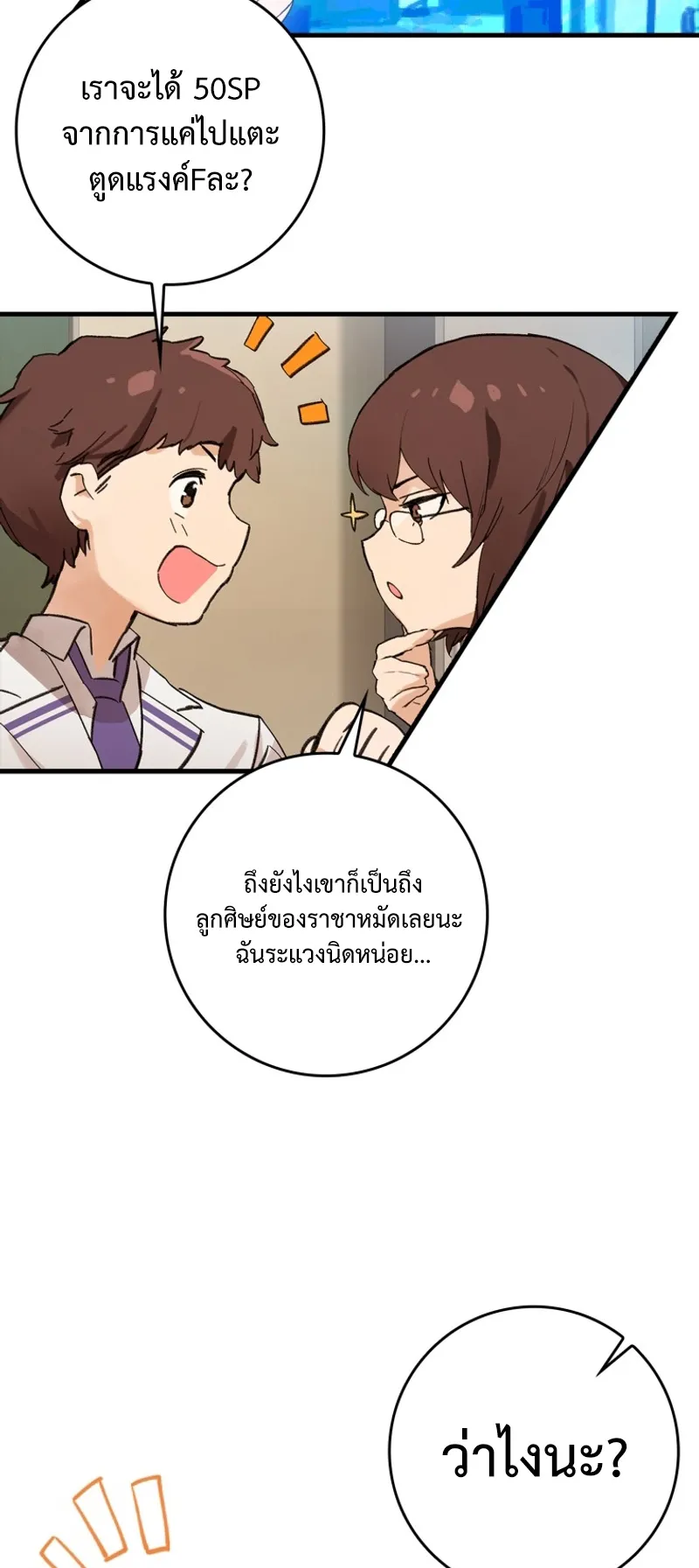 Hunter Academy’s Strongest Battle God ตอนที่ 2 หน้า 35