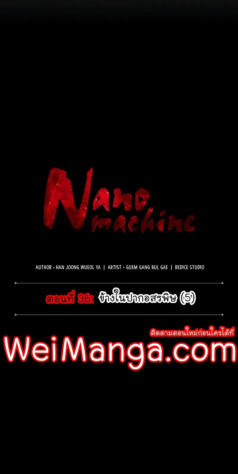 Nano Machine Chapter 95 หน้า 8