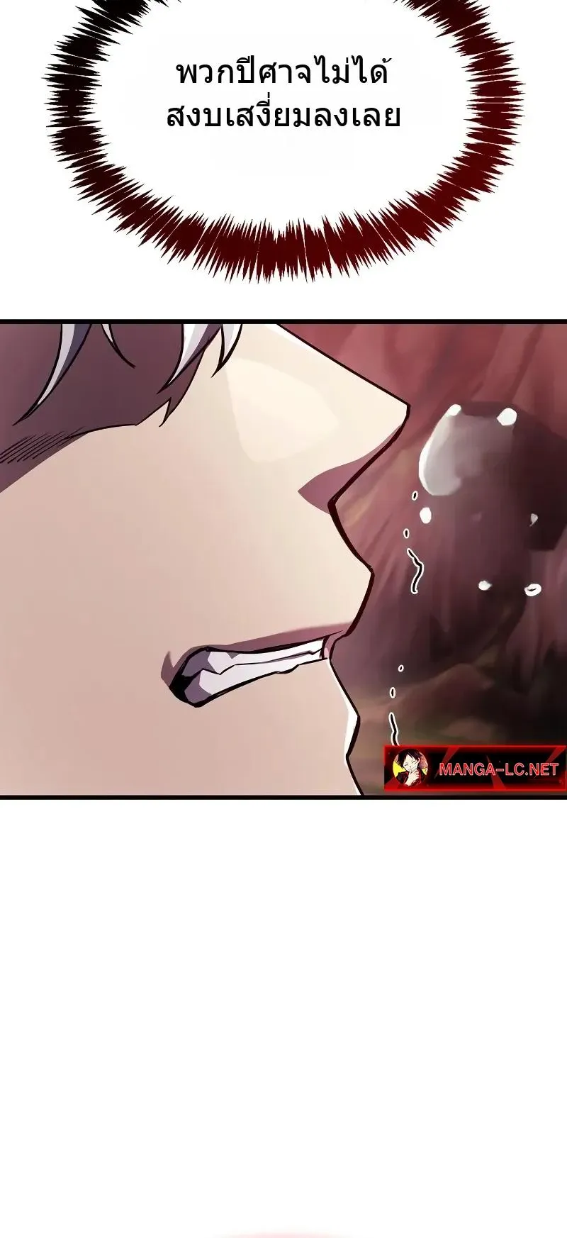 The Player Hides His Past ตอนที่ 82 หน้า 103