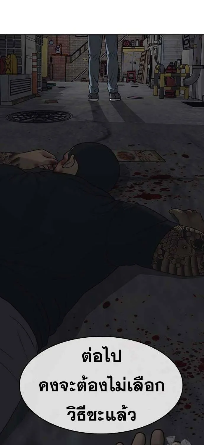 Loser Life 2 ตอนที่ 41 หน้า 87