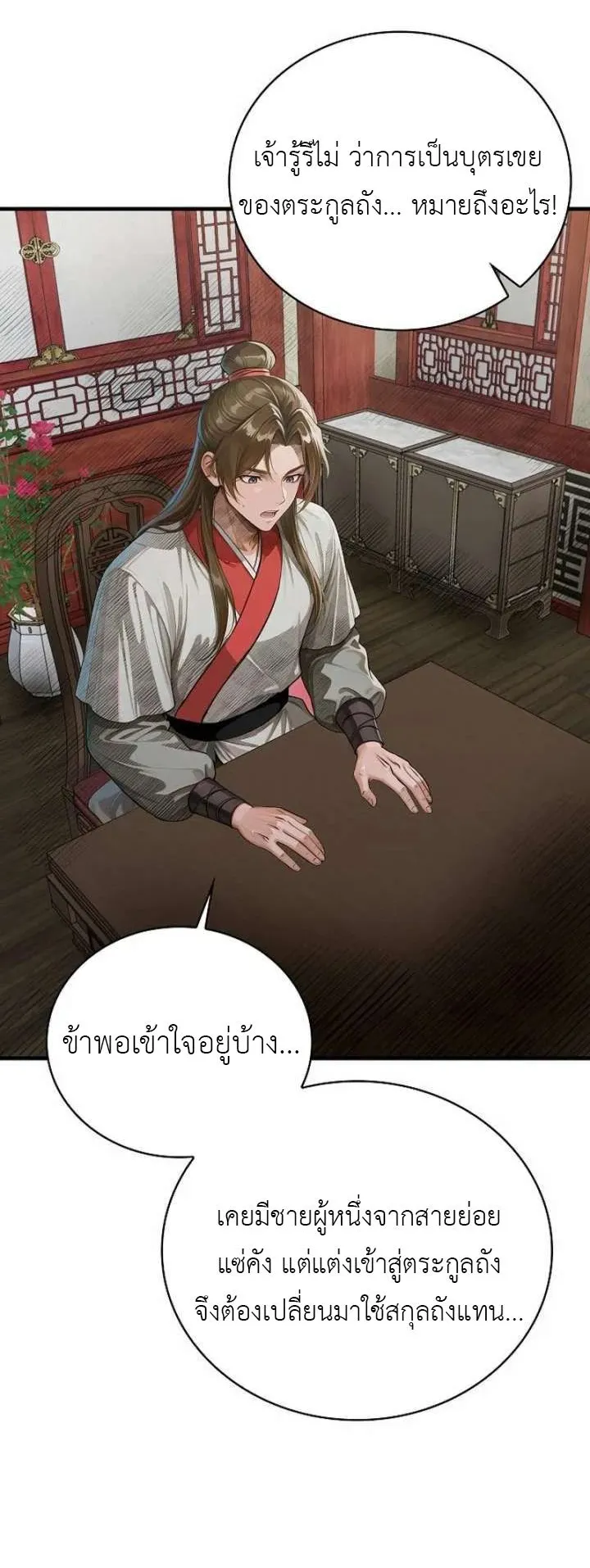 The Divine Sword of the Demonic Path ตอนที่ 28 หน้า 23