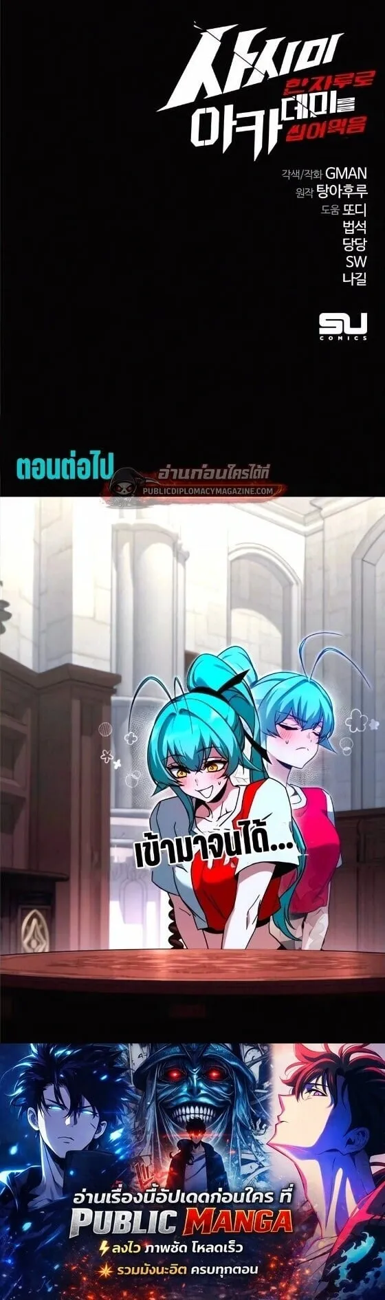 I Took Over The Academy With a Single Sashimi Knife ตอนที่ 77 หน้า 57