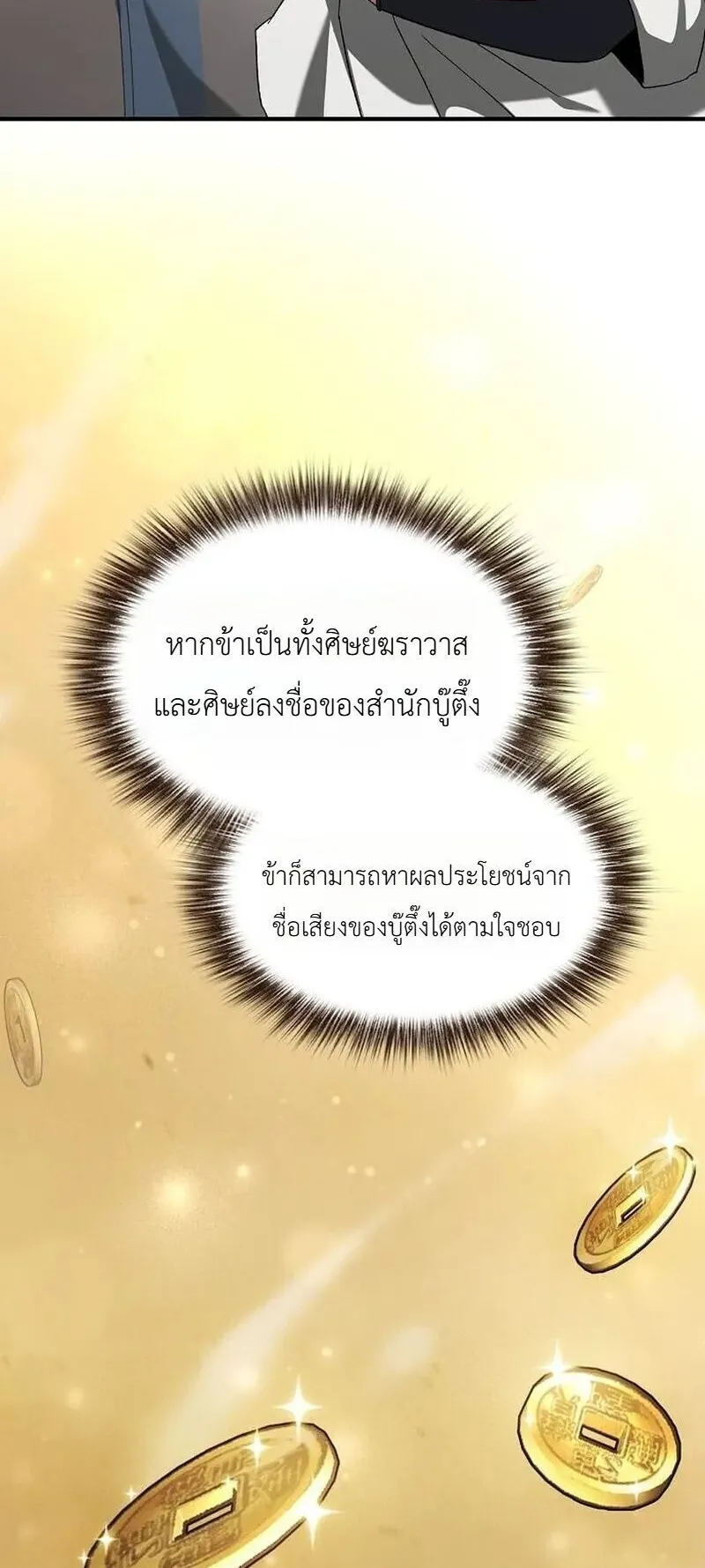 Pay-to-Win Martial God ตอนที่ 18 หน้า 52