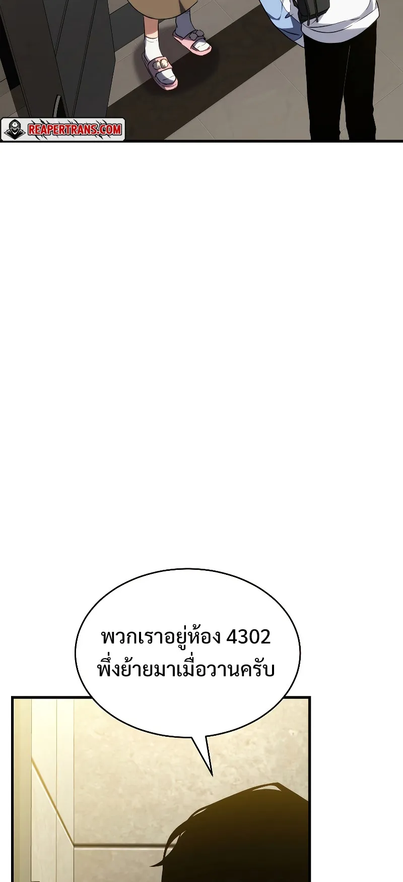 The Max-Level Player 100th Regression ตอนที่ 9 หน้า 95