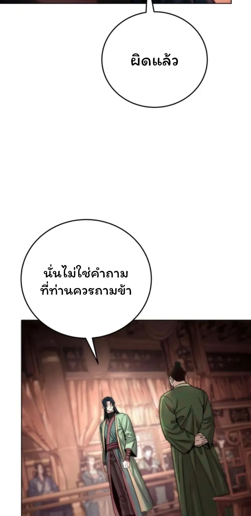 Sichuan’s Supreme King ตอนที่ 5 หน้า 20