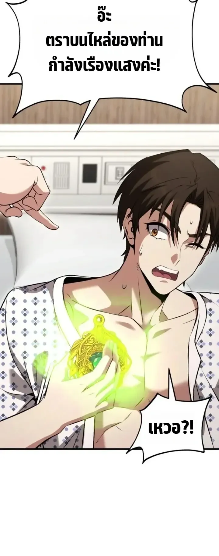 Transcendence Due To A System Error ตอนที่ 3 หน้า 57