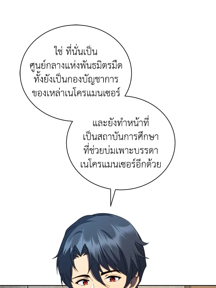 Necromancer Academy’s Genius Summoner Chapter 2 หน้า 8