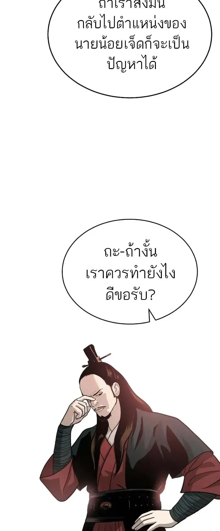 Records of the Demonic Path’s Return ตอนที่ 3 หน้า 51