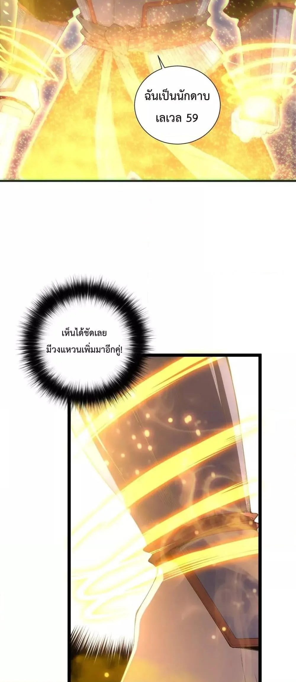 Disastrous Necromancer ตอนที่ 169 หน้า 23