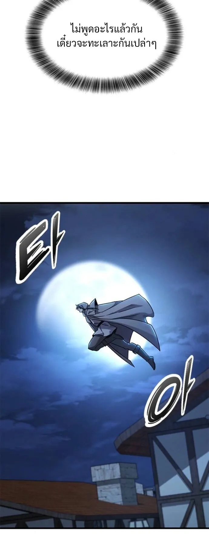 What a Bountiful Harvest, Demon Lord! ตอนที่ 31 หน้า 32