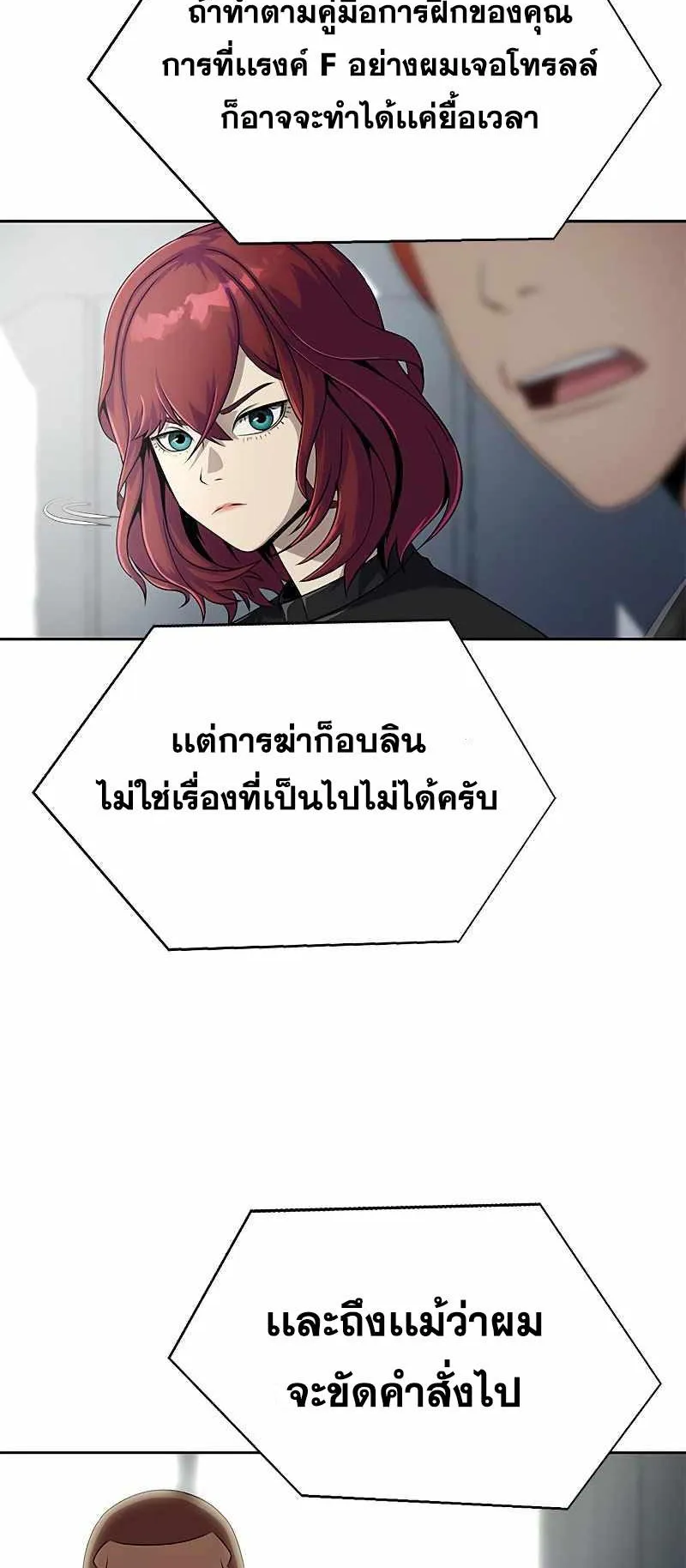 Steel-Eating Player ตอนที่ 4 หน้า 39