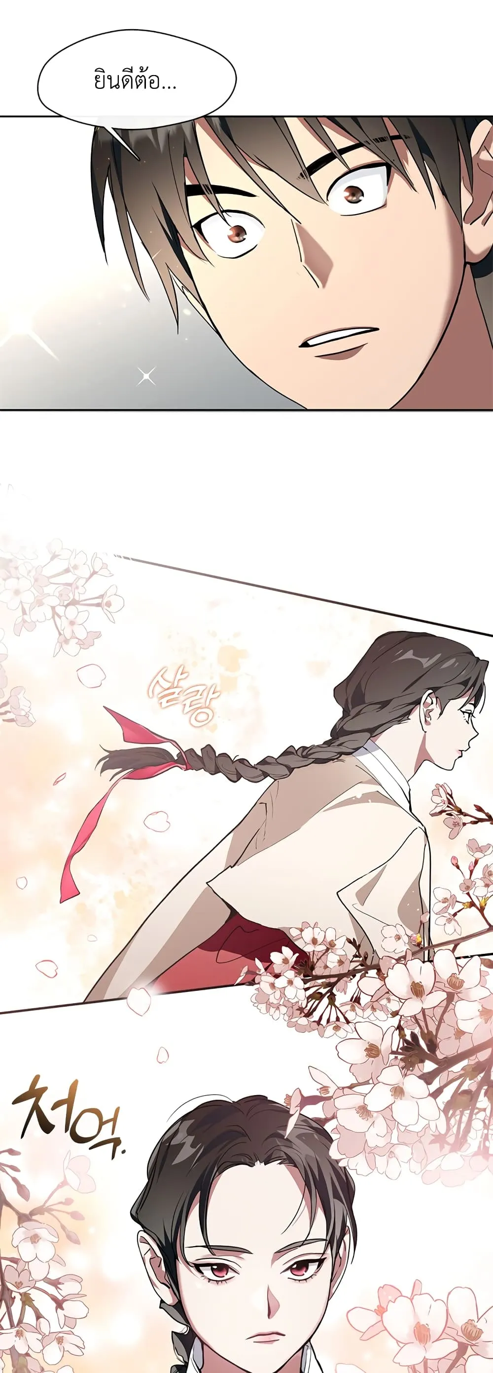 Afterlife Diner ตอนที่ 1 หน้า 76