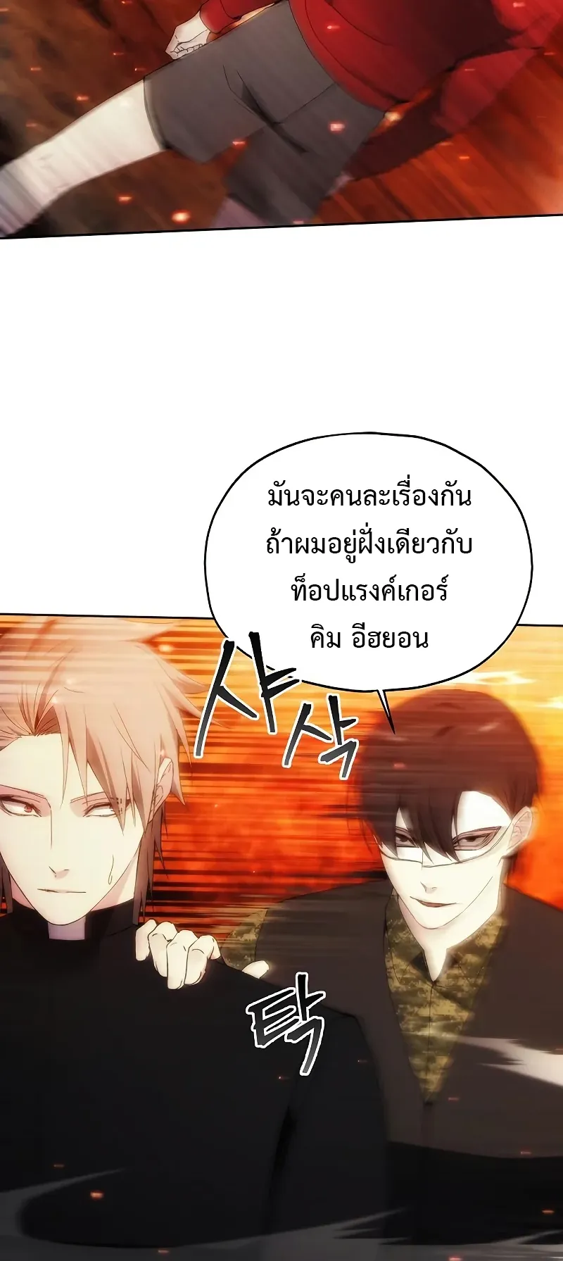 How To Live As a Villain ตอนที่ 48 หน้า 33