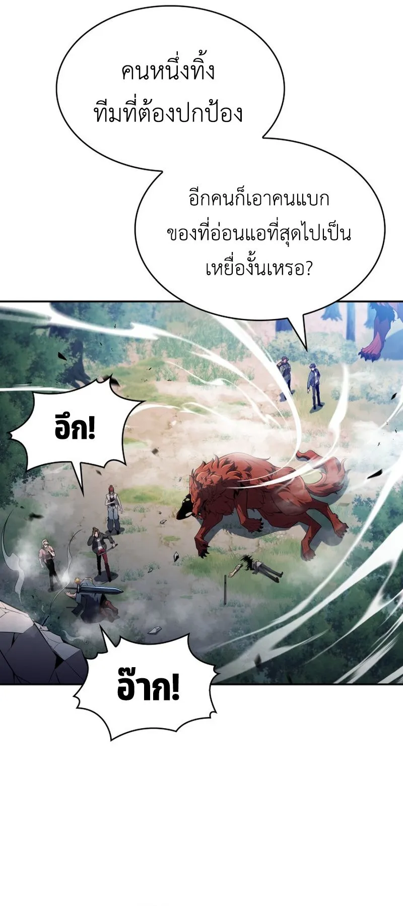 The Chairman of Pharmaceutical Company Is a Poison King ตอนที่ 10 หน้า 53
