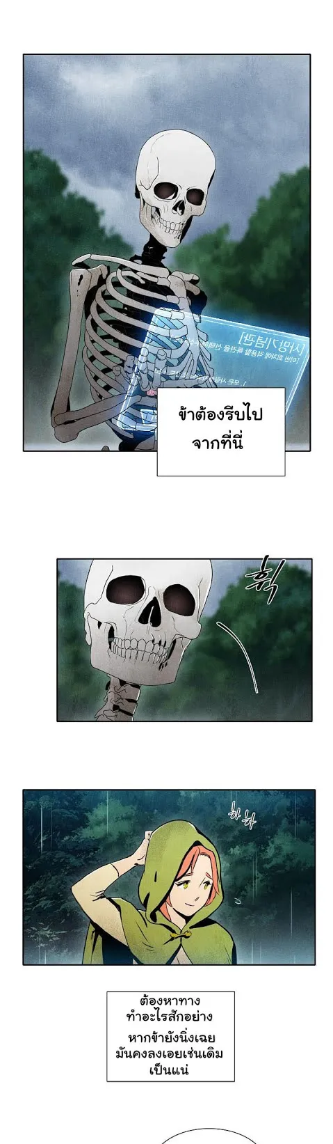 The Skeleton Soldier Failed to Defend the Dungeon ตอนที่ 2 หน้า 5